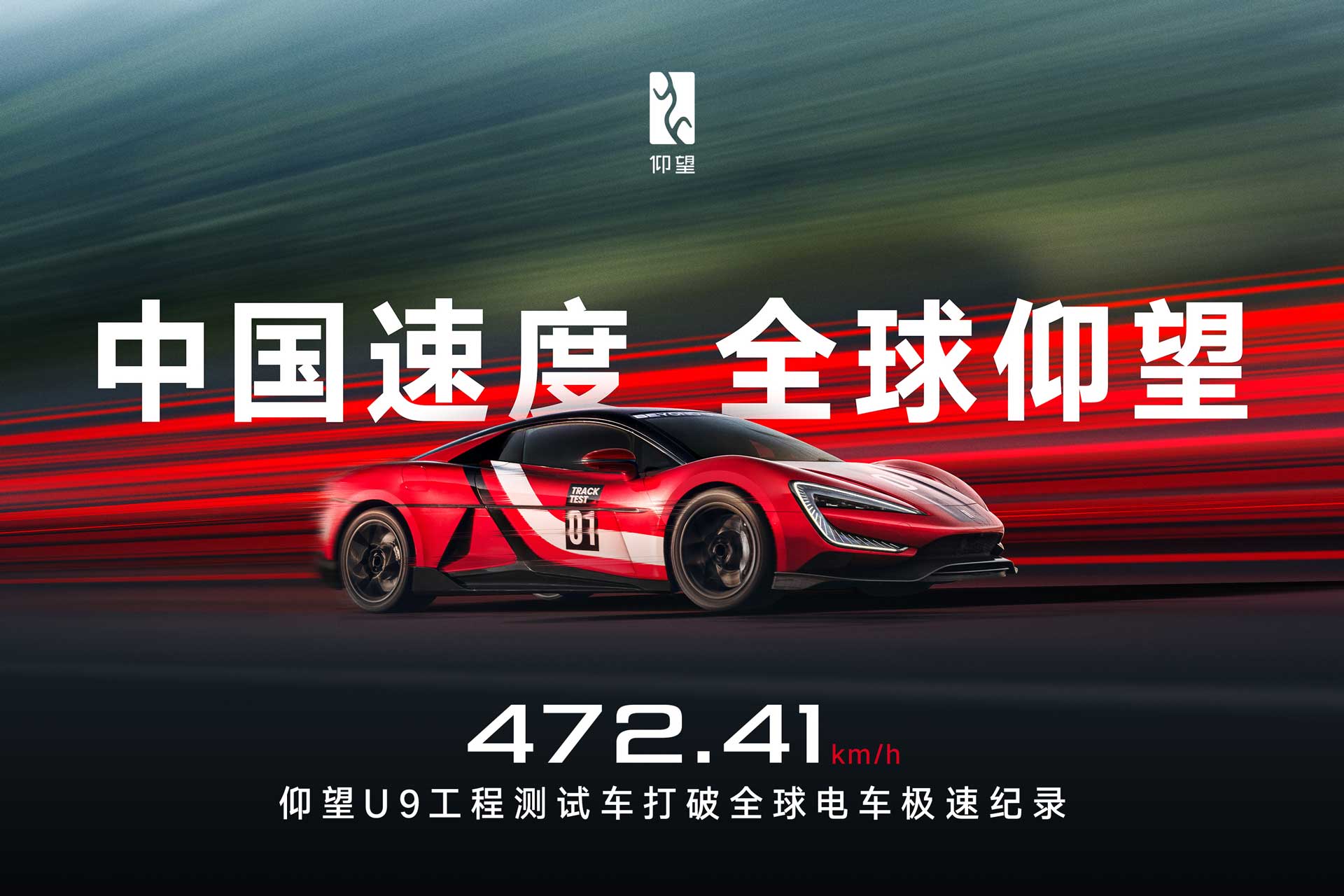 Yangwang U9 Track Edition 472